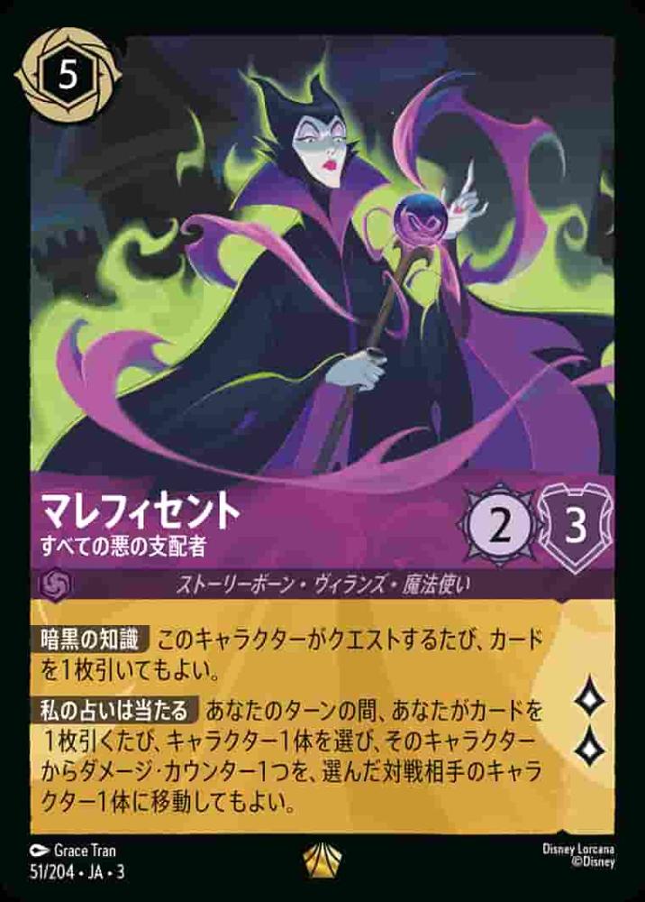 マレフィセント すべての悪の支配者(Foil)