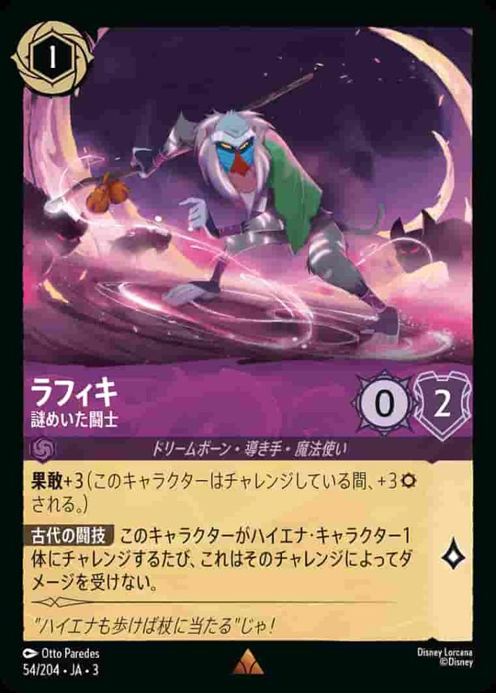 ラフィキ 謎めいた闘士
