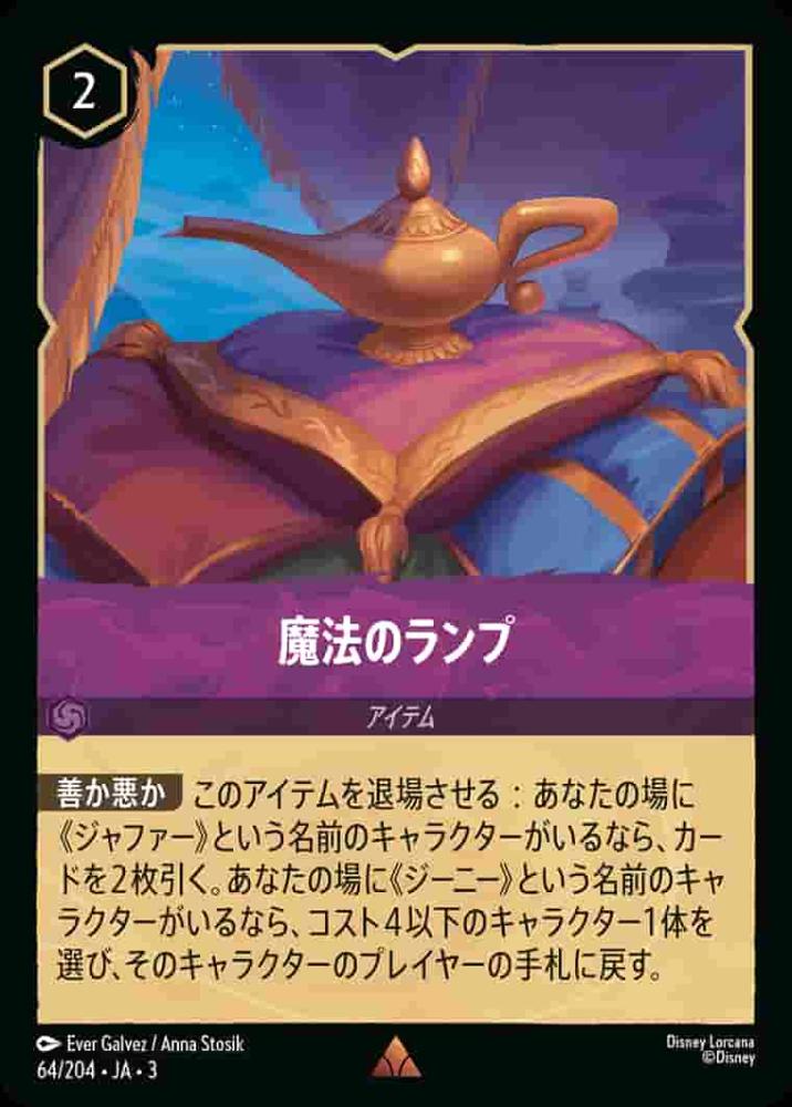 魔法のランプ(Foil)