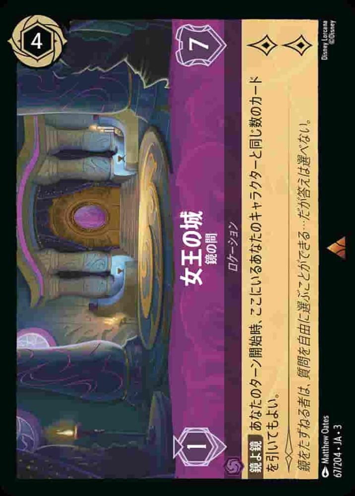 女王の城 鏡の間