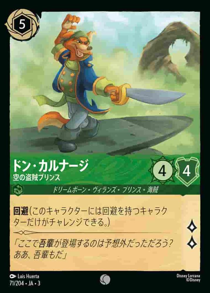 ドン・カルナージ 空の盗賊プリンス(Foil)