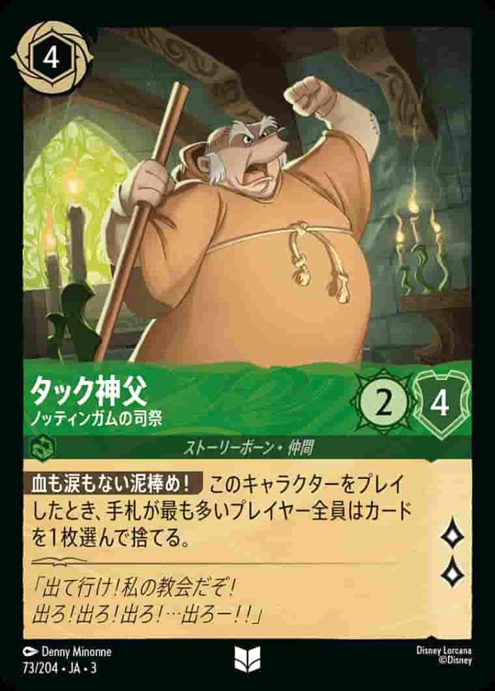 タック神父 ノッティンガムの司祭(Foil)