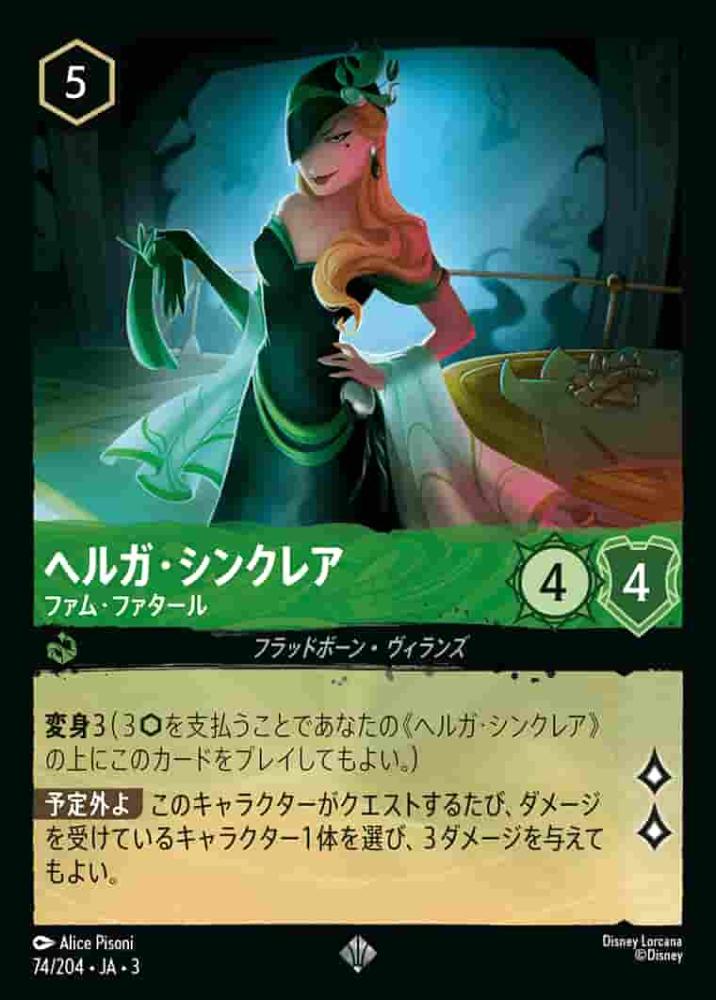ヘルガ・シンクレア ファム・ファクタール(Foil)