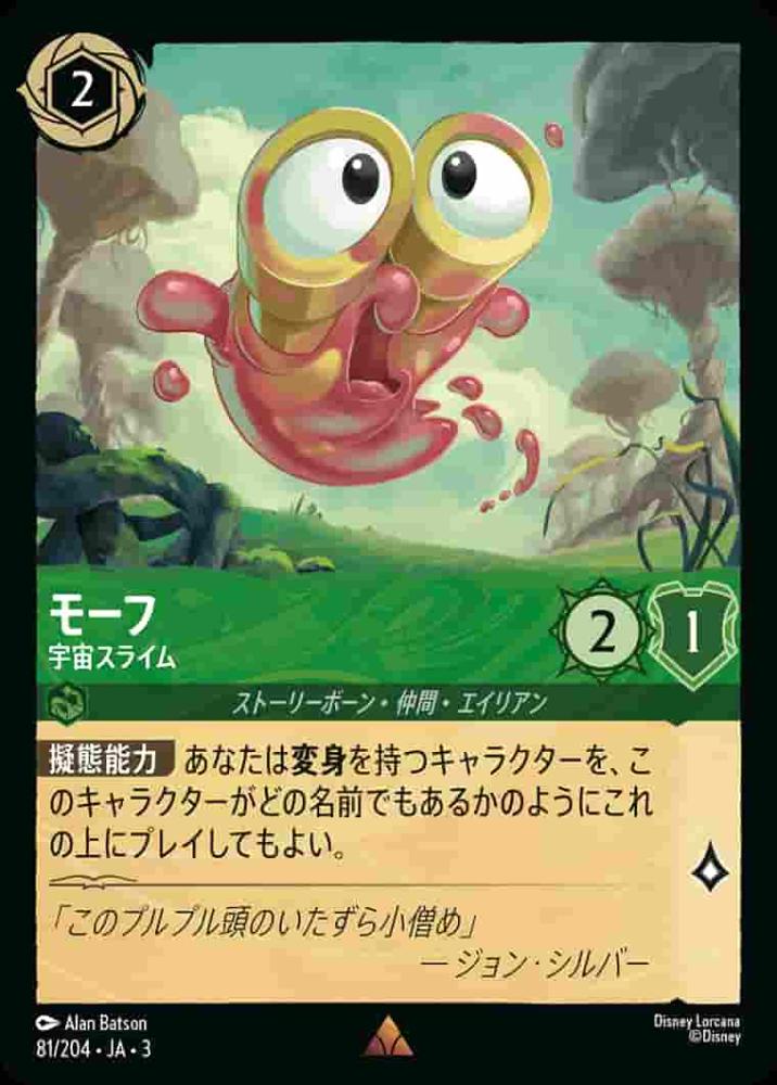 モーフ 宇宙スライム(Foil)