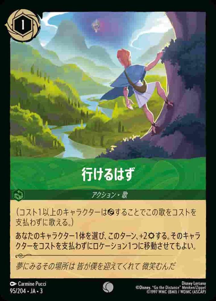 行けるはず