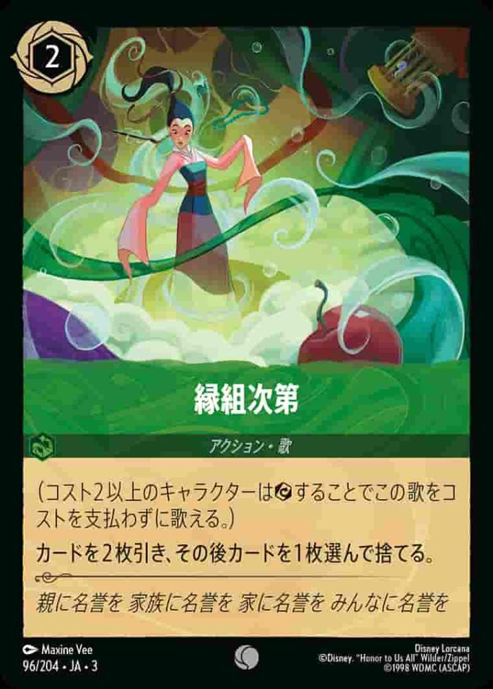 緑組次第(Foil)