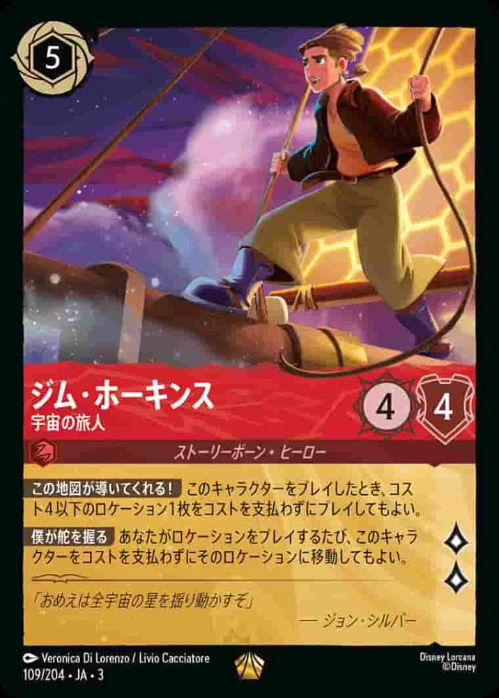 ジム・ホーキンス 宇宙の旅人