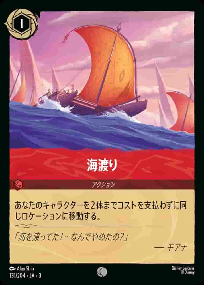 海渡り