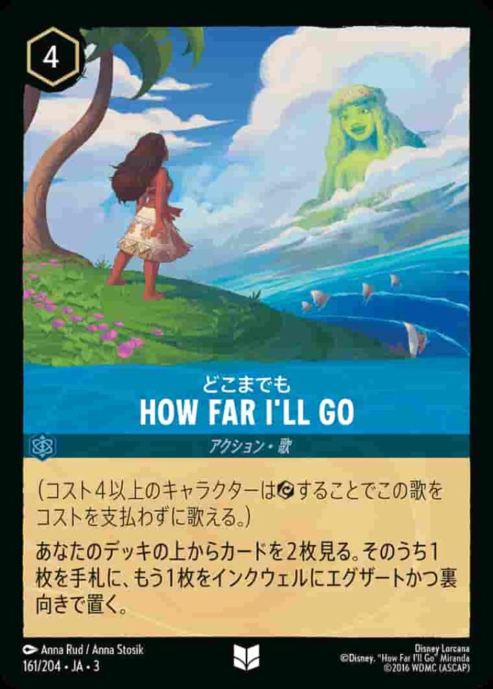 HOW FAR I`LL GO