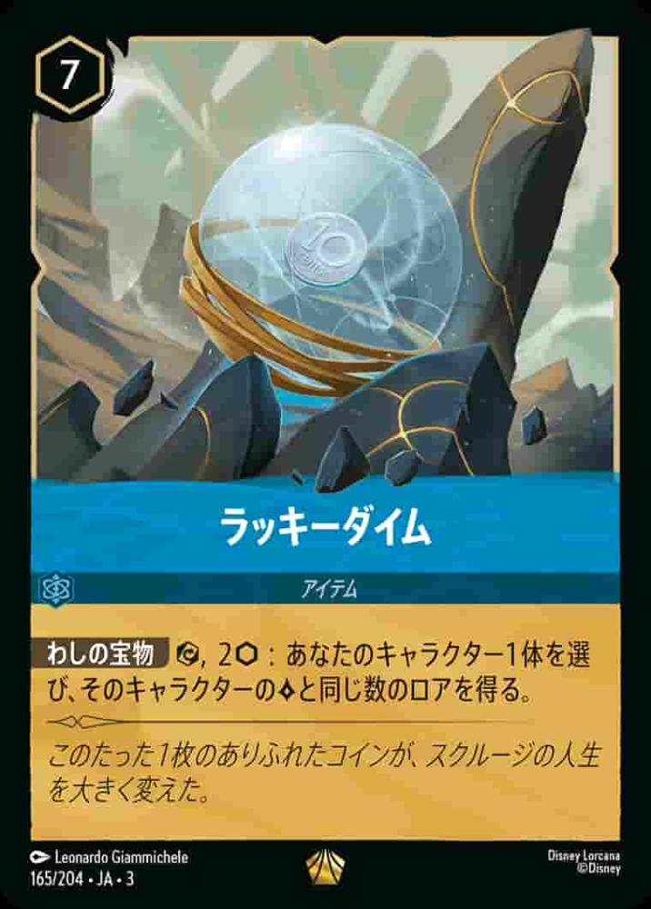 ラッキーダイム