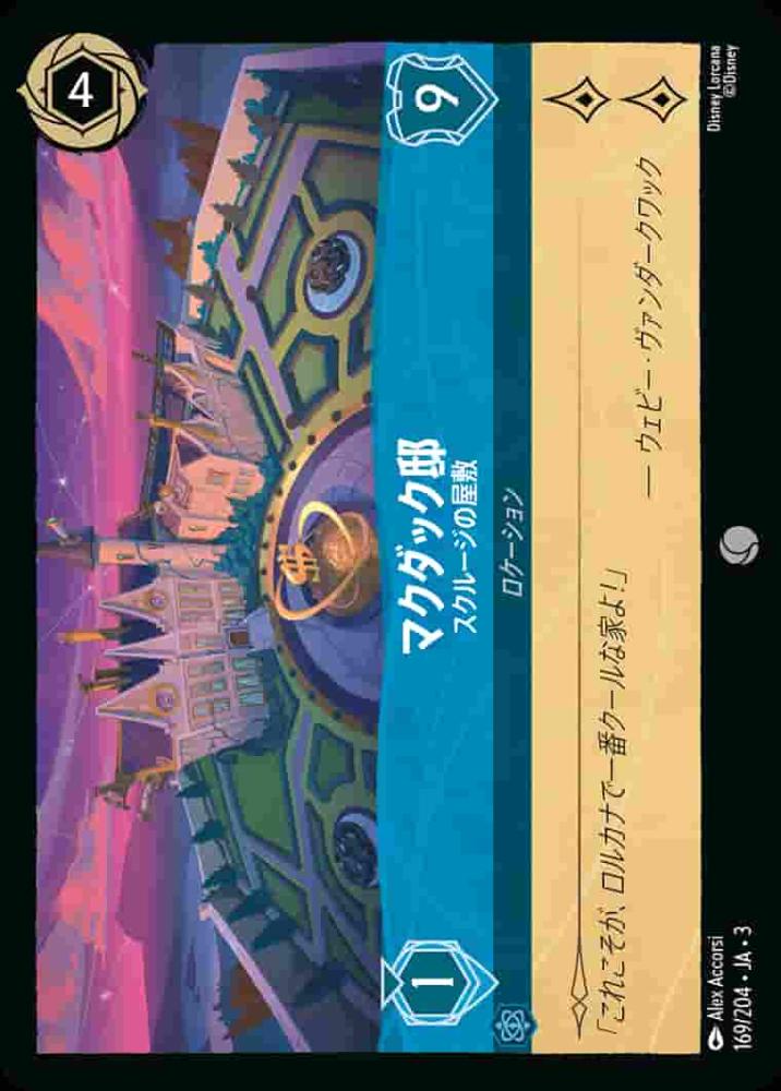 マクダック邸 スクルージの屋敷(Foil)