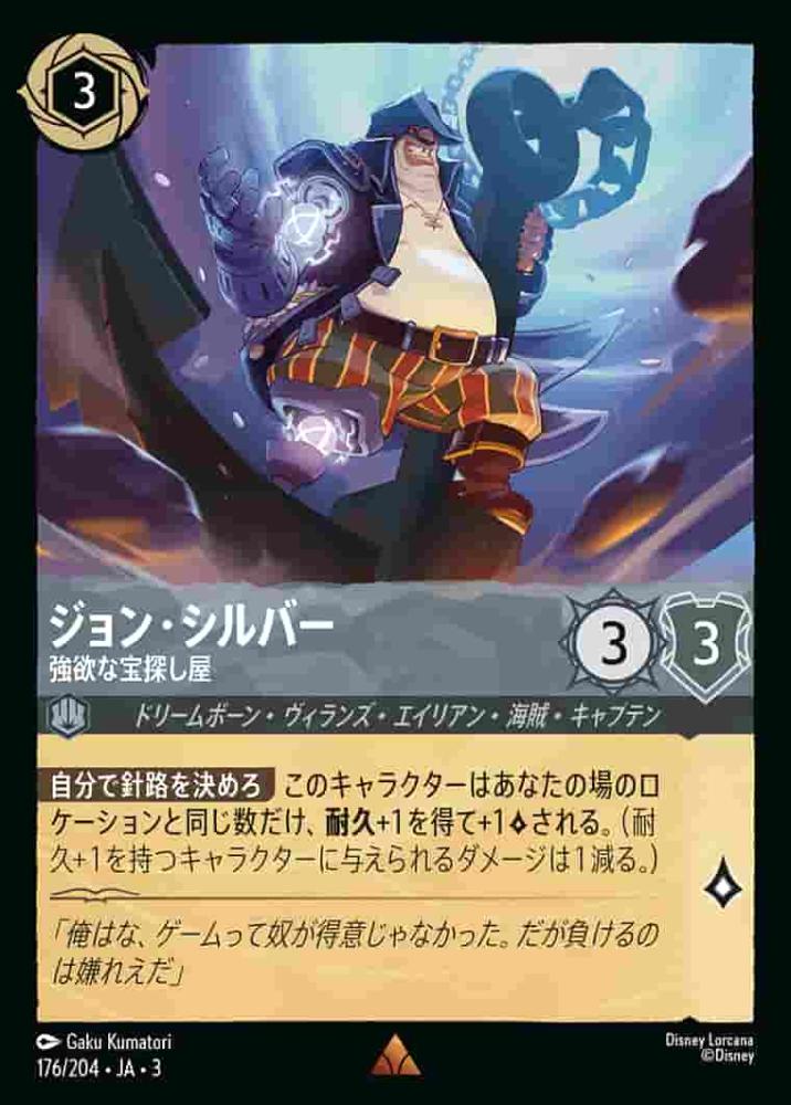 ジョン・シルバー 強欲な宝探し屋(Foil)