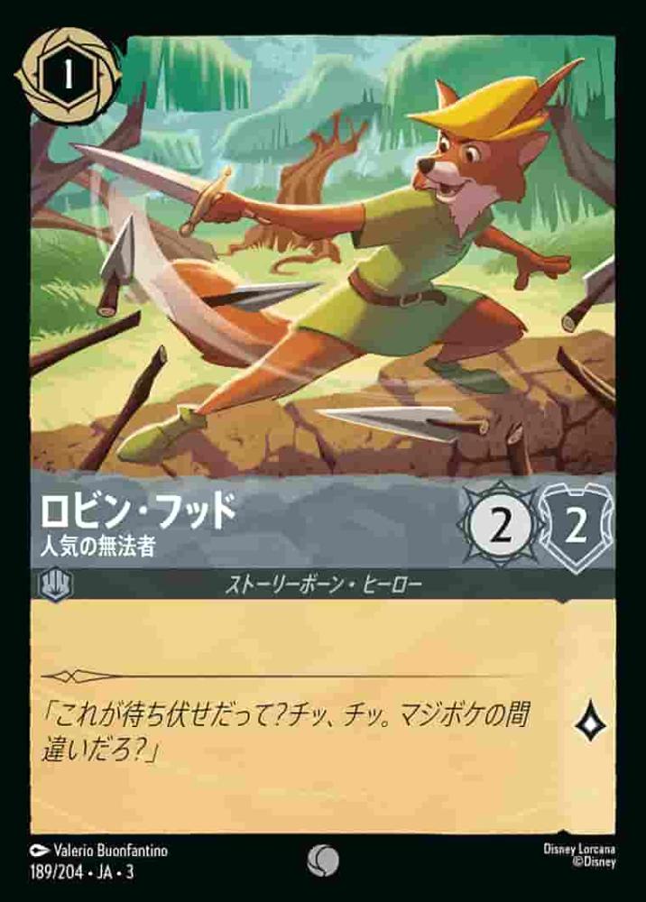 ロビン・フッド 人気の無法者(Foil)