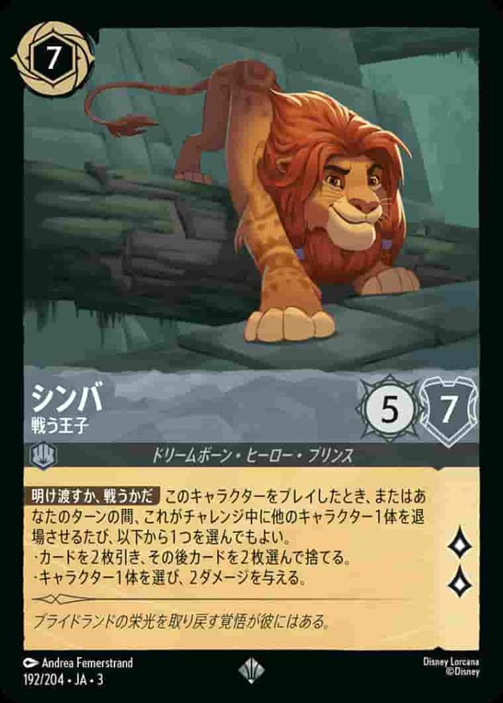 シンバ 戦う王子(Foil)