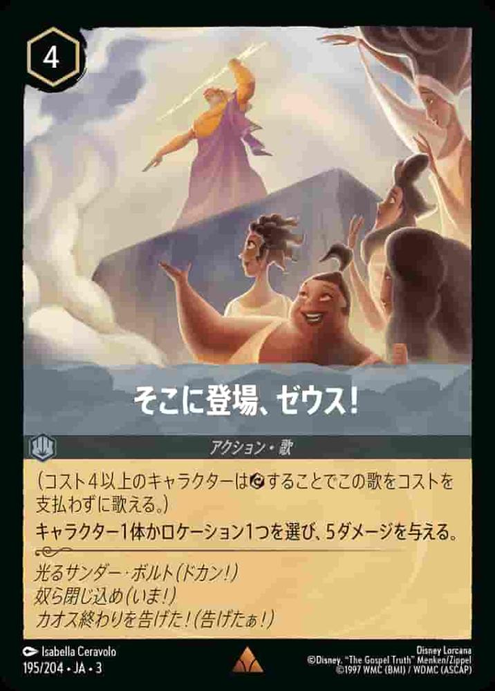そこに登場、ゼウス！