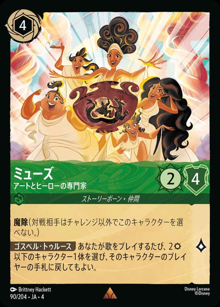 ミューズ アートとヒーローの専門家