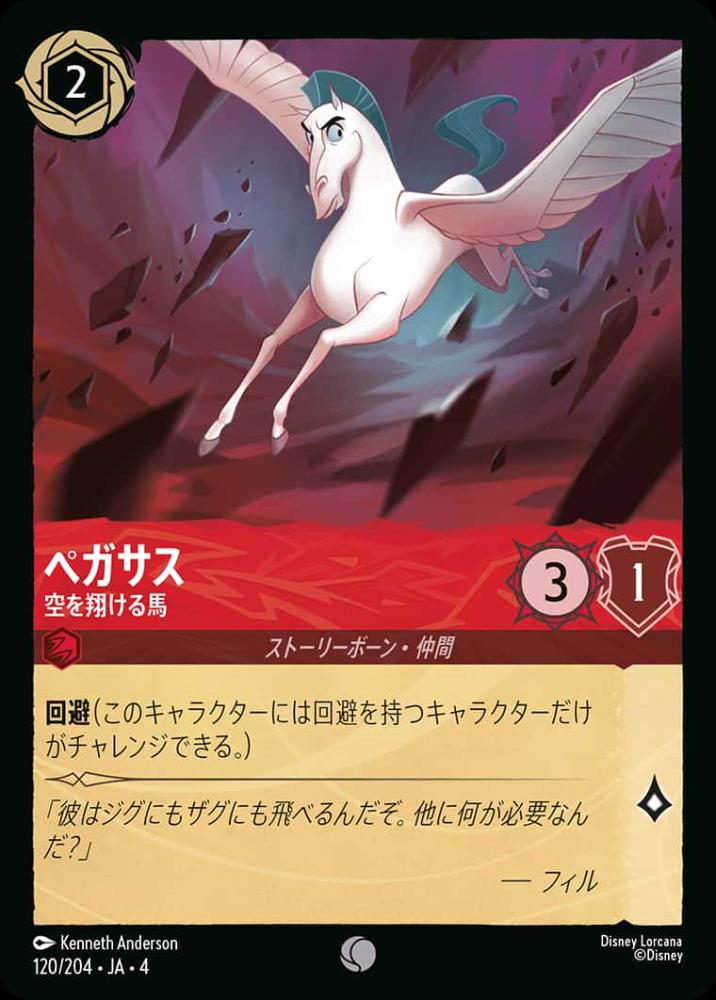 ペガサス 空を翔ける馬