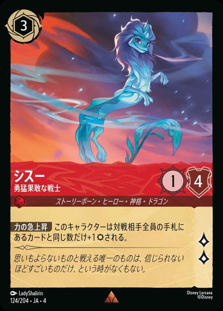 シスー 勇猛果敢な戦士