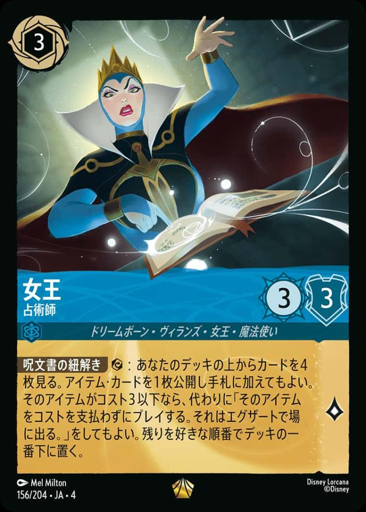 女王 占術師
