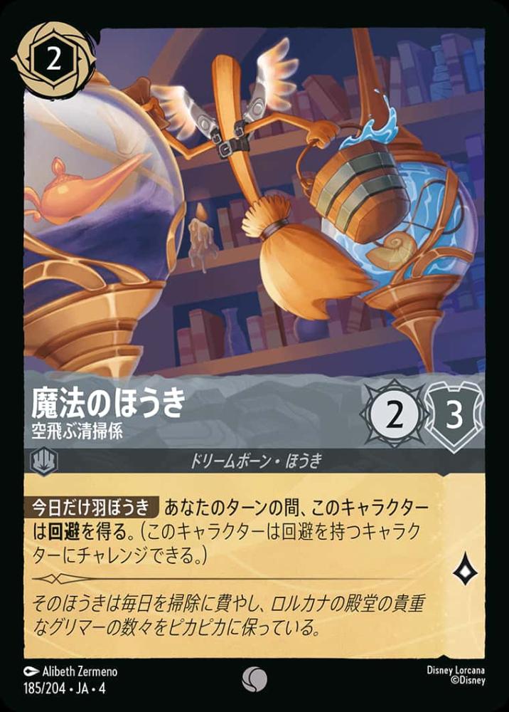 魔法のほうき 空飛ぶ清掃係