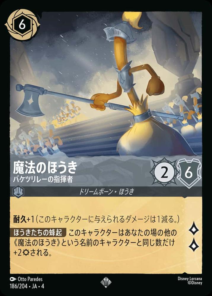 魔法のほうき バケツリレーの指揮者