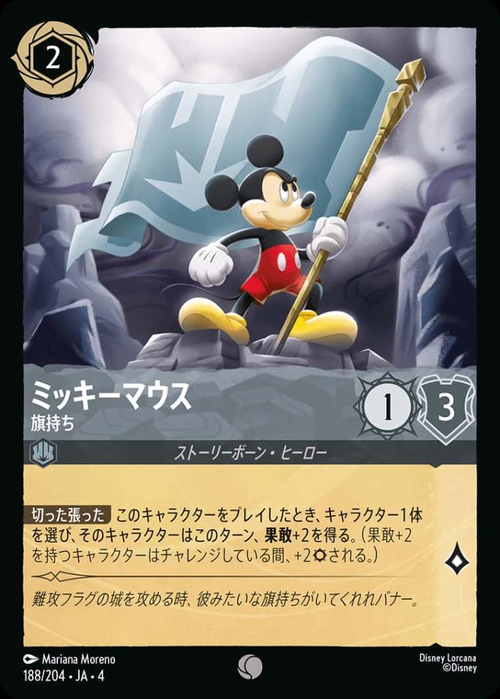 ミッキーマウス 旗持ち