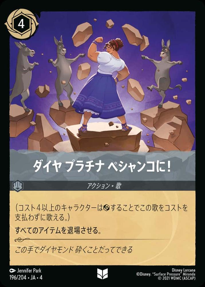 ダイヤプラチナペシャンコに！