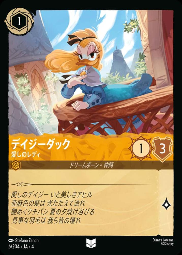 デイジーダック 愛しのレディ(Foil)