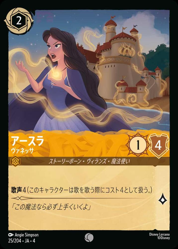 アースラ ヴァネッサ(Foil)