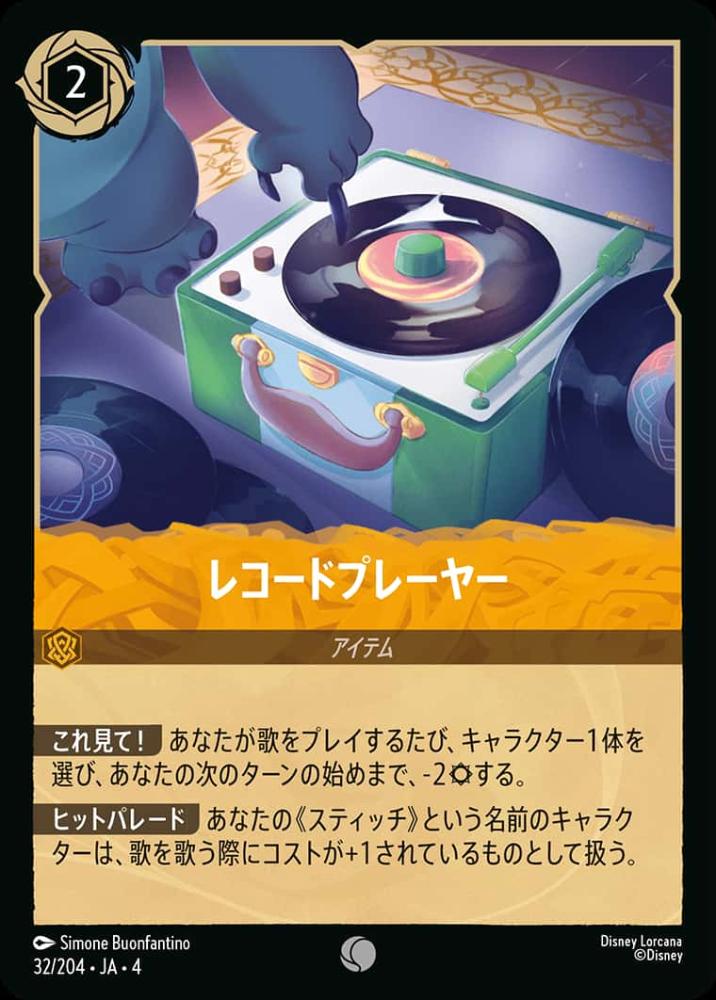 レコードプレーヤー(Foil)