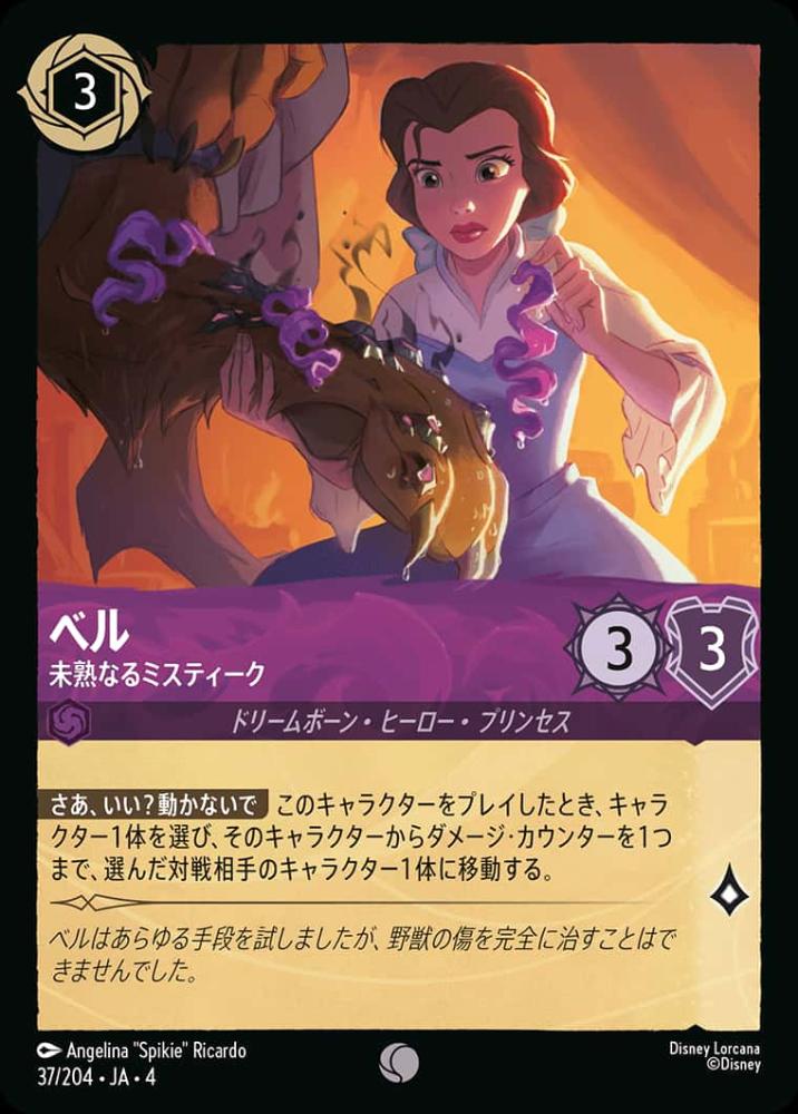 ベル 未熟なるミスティーク(Foil)