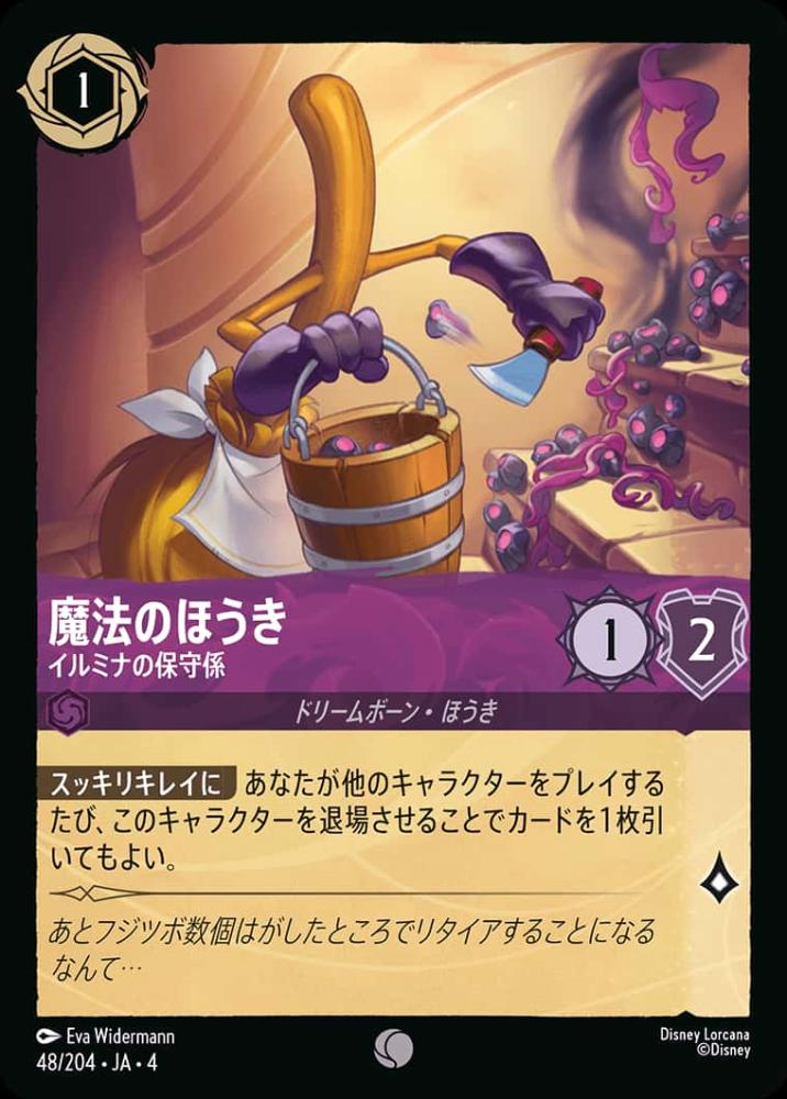 魔法のほうき イルミナの保守係(Foil)