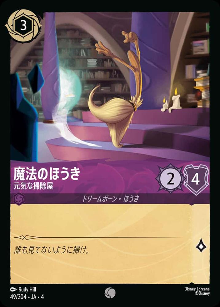 魔法のほうき 元気な掃除屋(Foil)