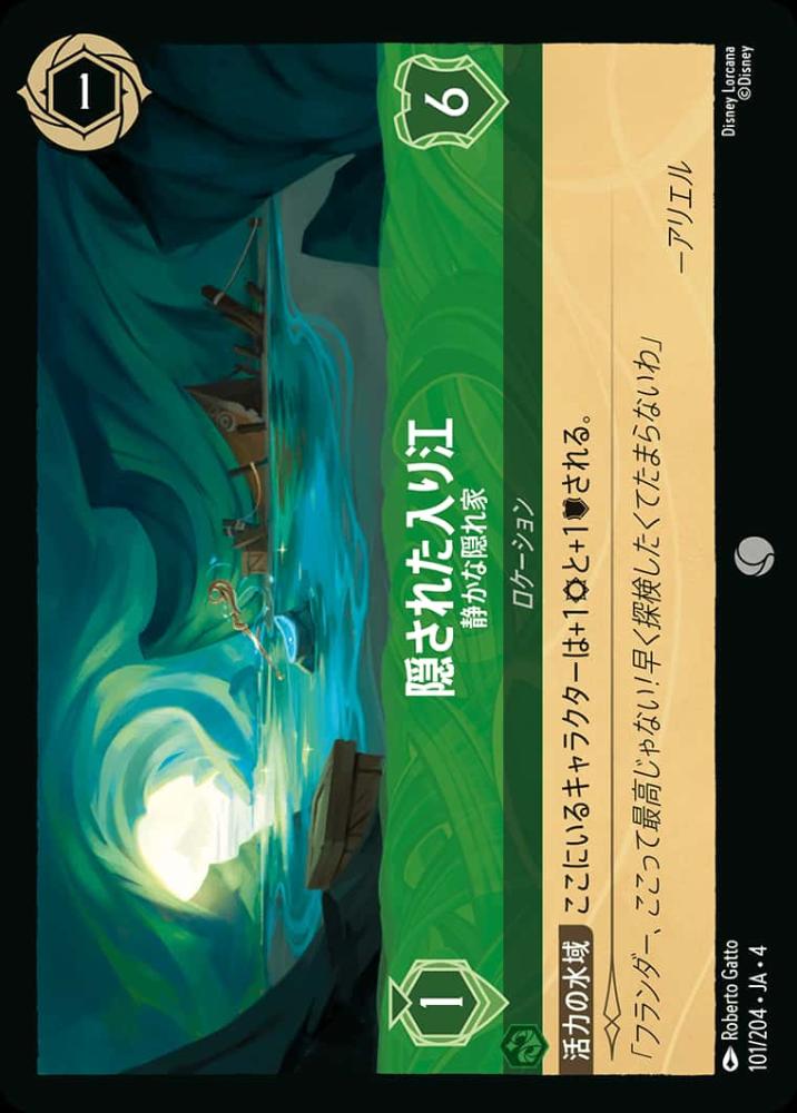 隠された入り江 静かな隠れ家(Foil)