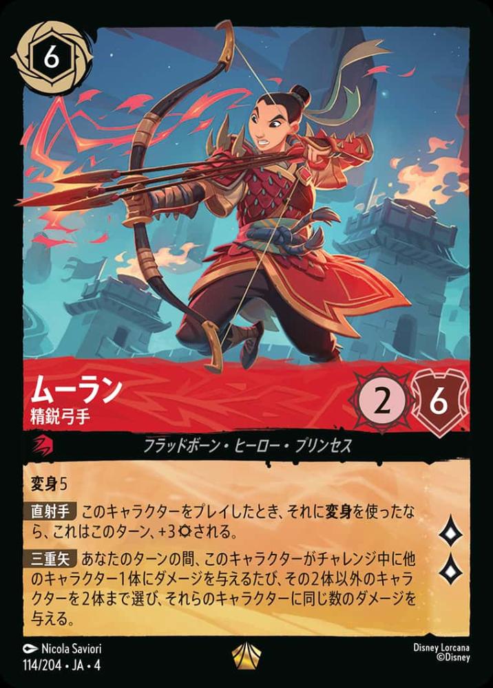 ムーラン 精鋭弓手(Foil)