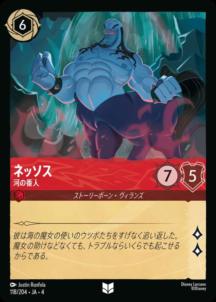 ネッソク 河の番人(Foil)