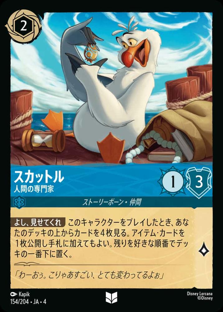 スカットル 人間の専門家(Foil)