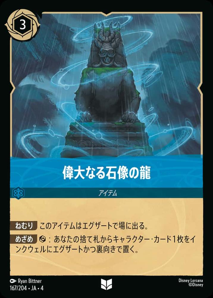 偉大なる石像の龍(Foil)