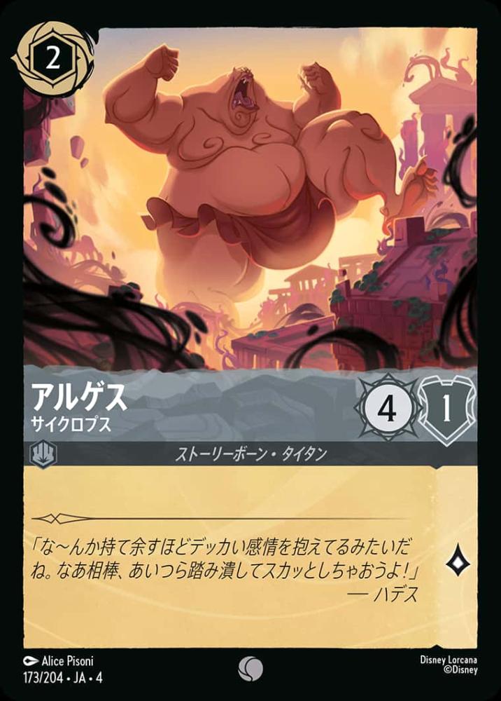アルゲス サイクロプス(Foil)