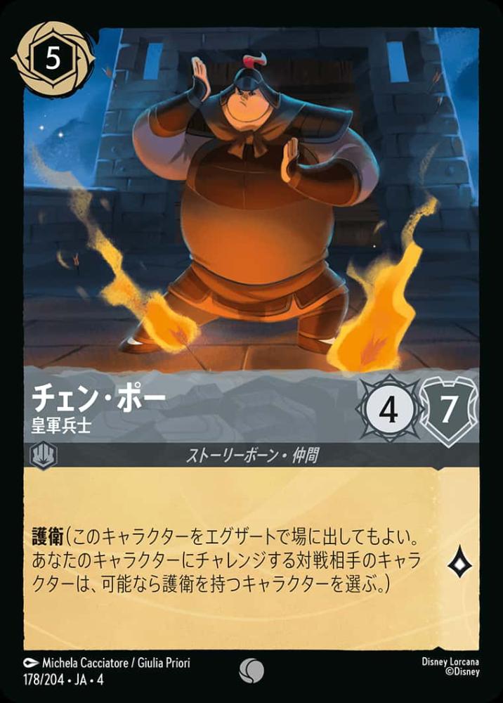 チェン・ポー 皇軍兵士(Foil)