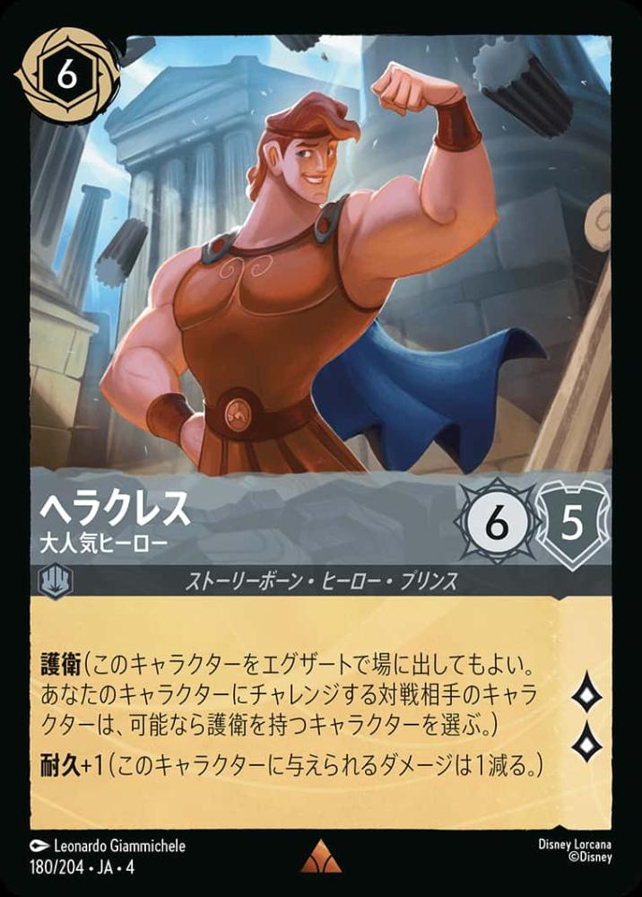 ヘラクレス 大人気ヒーロー(Foil)