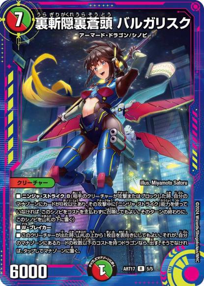 裏斬隠裏蒼頭 バルガリスク