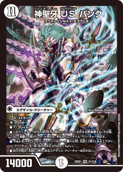 神聖牙 US パンク