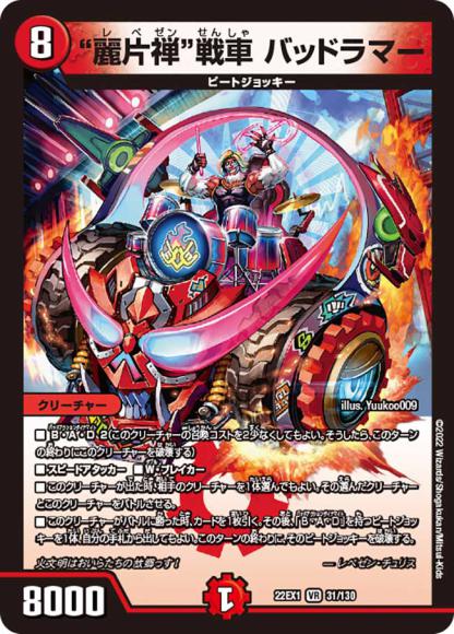 “麗片禅”戦車バッドラマー