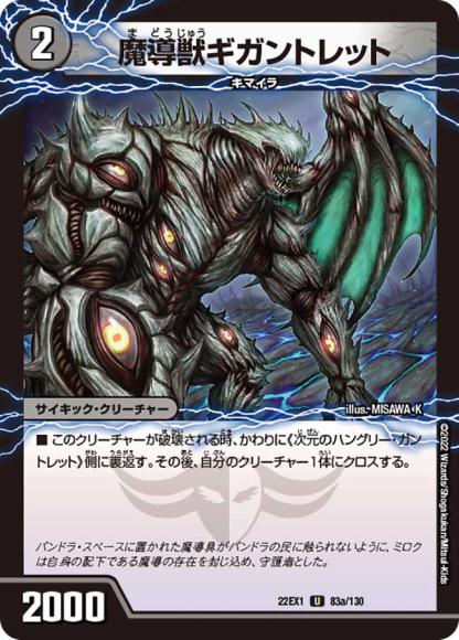 魔導獣ギガントレット/次元のハングリー・ガントレット