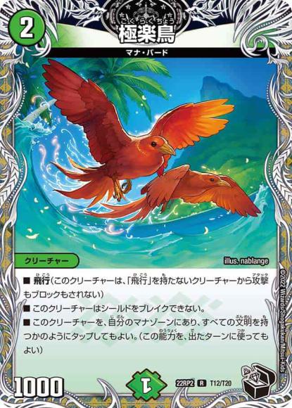 工場直送 デュエルマスターズ とこしえの超人 極楽鳥 原始サンナップ