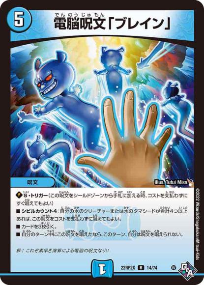 電脳呪文「ブレイン」(アドレナリン仕様)