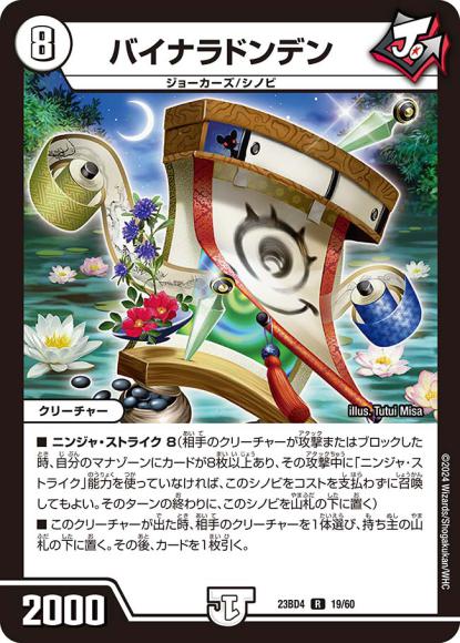 バイナラドンデン