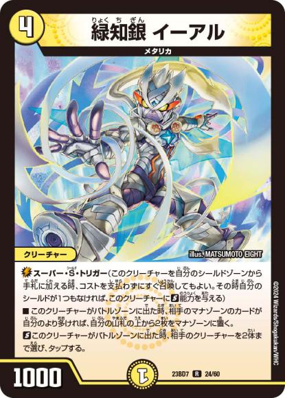 緑知銀 イーアル