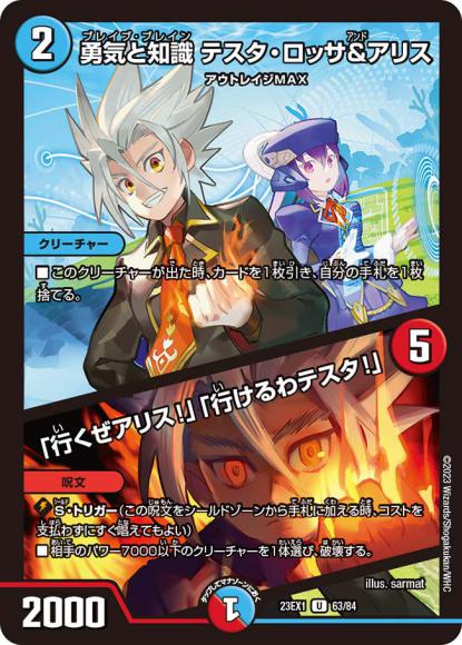 勇気と知識 テスタ・ロッサ＆アリス/「行くぜアリス!」「行けるわテスタ!」